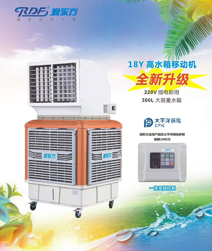 潤東方環(huán)保空調,移動式樣環(huán)?？照{