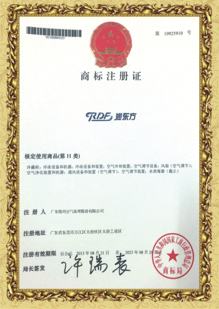 潤東方商標(biāo)注冊(cè)證