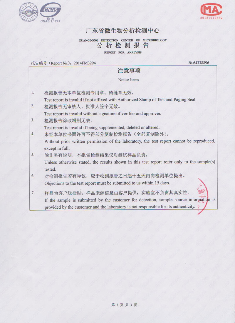 環(huán)?？照{(diào)水簾微生物檢測(cè)報(bào)告3