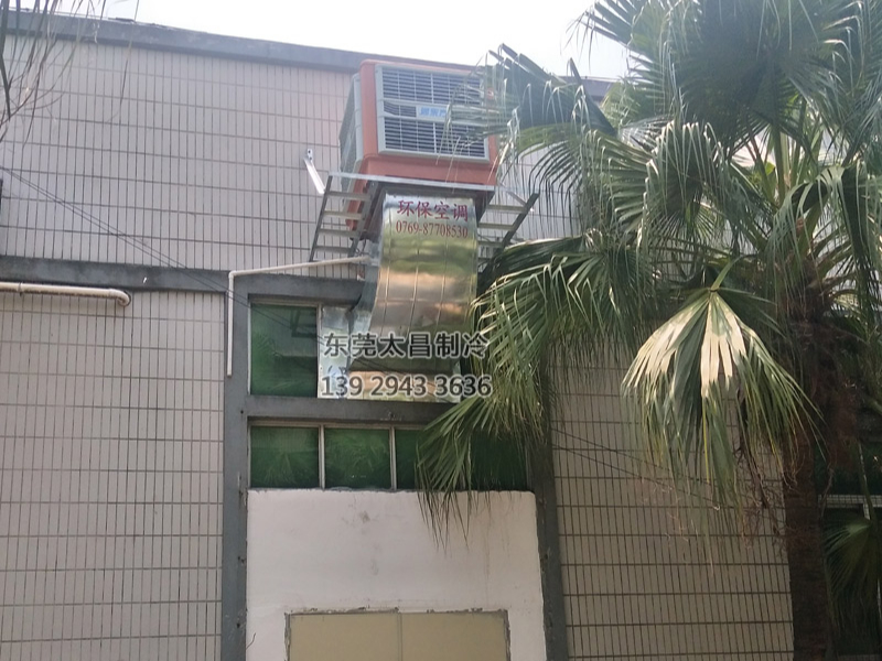 塘廈五金制品廠車間環(huán)?？照{降溫工程