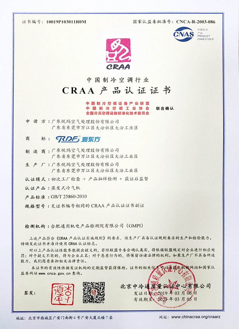 潤東方環(huán)?？照{(diào)CRAA認證